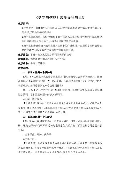 四年级下册数学教案-8.4 数字与信息 苏教版  (1)