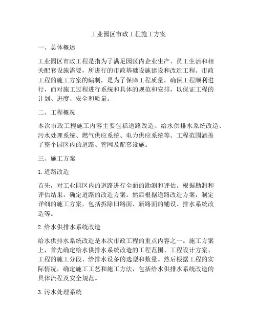 工业园区市政工程施工方案