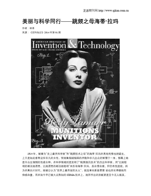 美丽与科学同行——跳频之母海蒂·拉玛