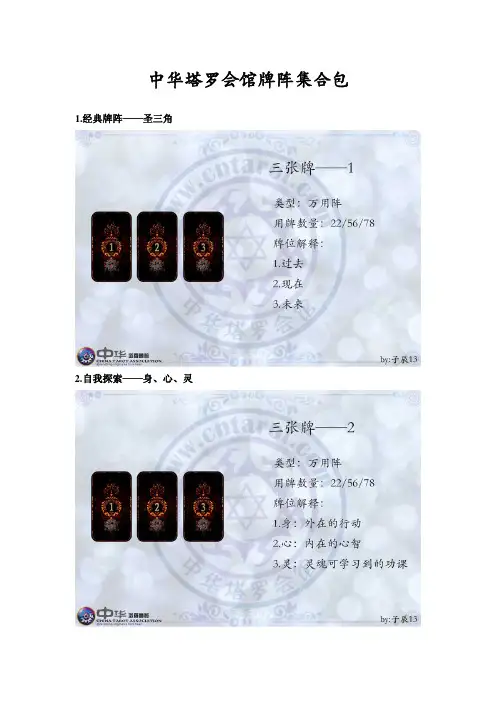 中华塔罗会馆牌阵集合包