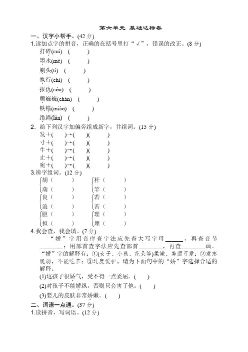 【新】部编版小学三年级语文下册第六单元测试题带答案