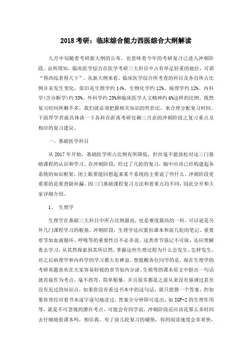 2018考研：临床综合能力西医综合大纲解读