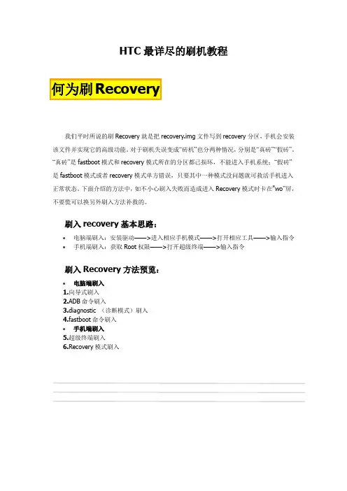 HTC最详尽的刷机教程