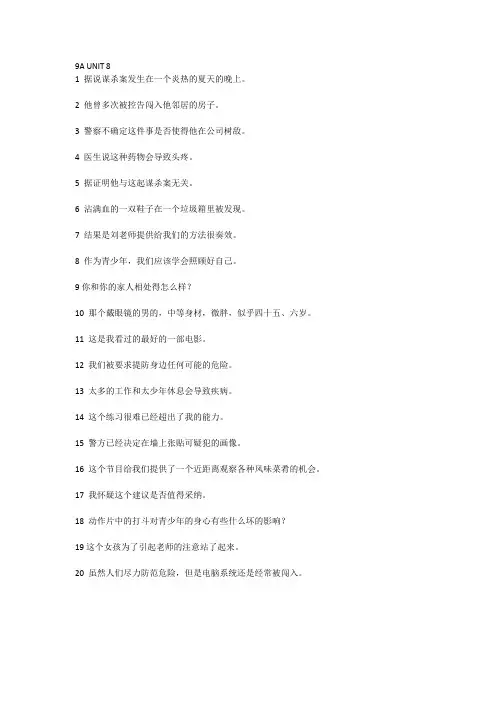 新译林版英语九年级上册第八单元句子翻译练习