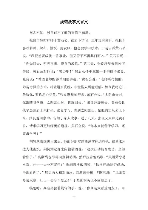 成语故事文言文