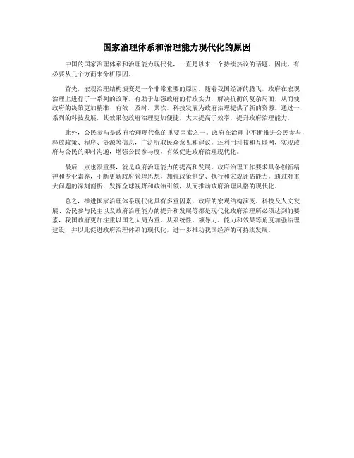 国家治理体系和治理能力现代化的原因