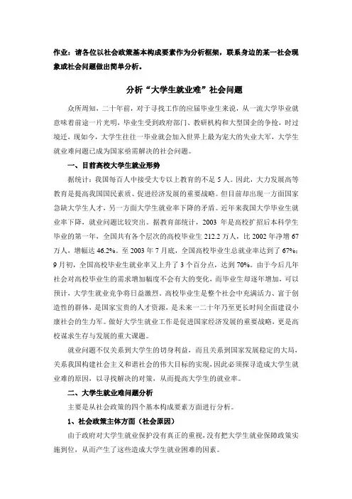 社会政策与就业保护第一次作业