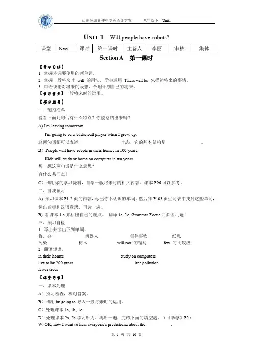 新目标八年级下Unit 1导学案