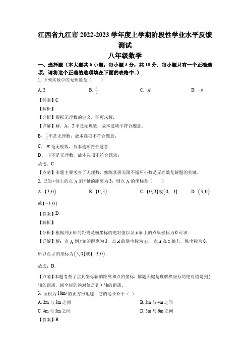 江西省九江市2022-2023学年八年级上学期期中考试数学试卷(解析版)