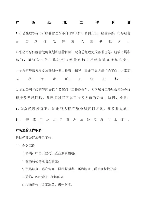 市场各岗位职责及流程
