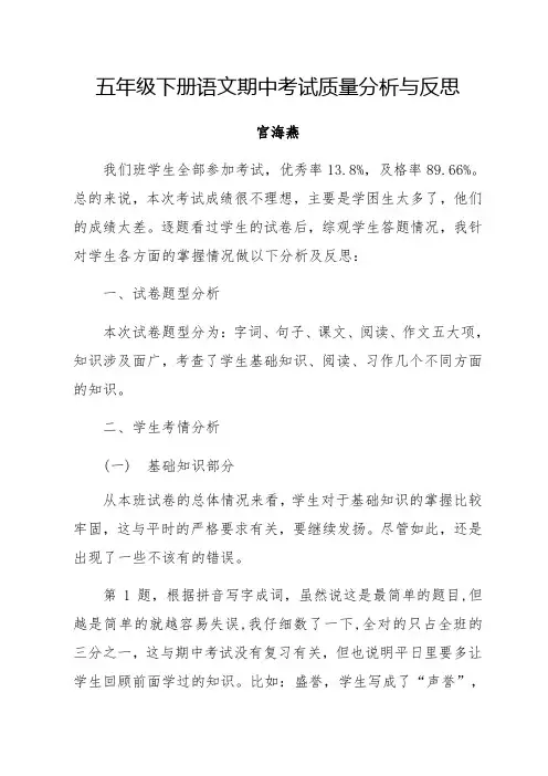 五年级下册语文期中考试质量分析与反思