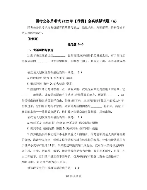 国考公务员考试2022年【行测】全真模拟试题(4)含答案