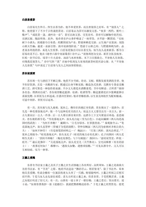 古代著名文人的雅兴趣事