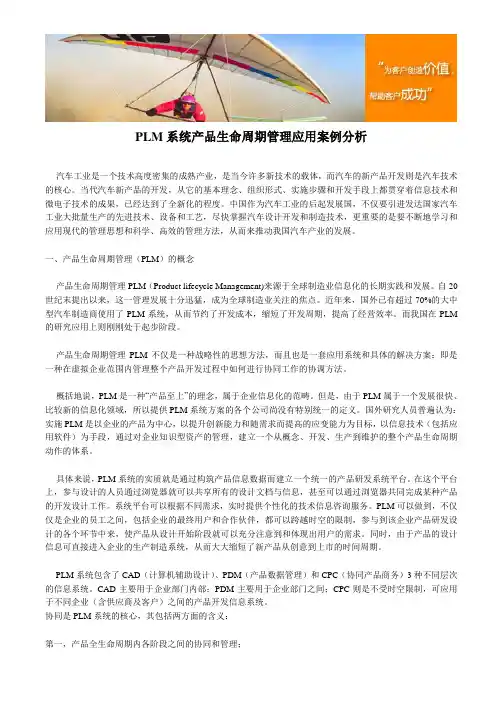 PLM系统产品生命周期管理应用案例分析
