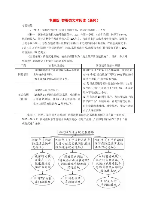 高考语文一轮复习：专题四实用类文本阅读(新闻)专题精练+Word版含答案.doc