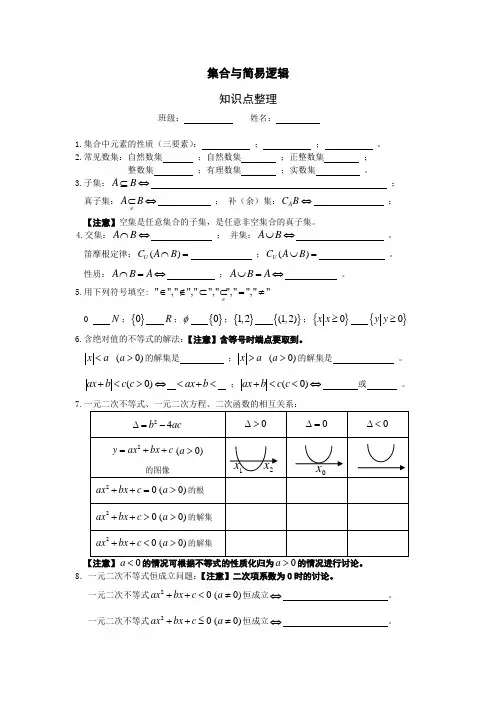 集合与简易逻辑知识点整理