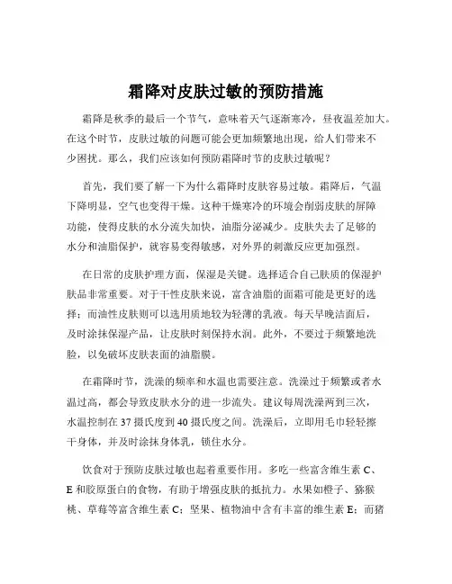 霜降对皮肤过敏的预防措施
