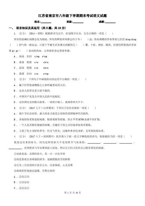 江苏省南京市八年级下学期期末考试语文试题