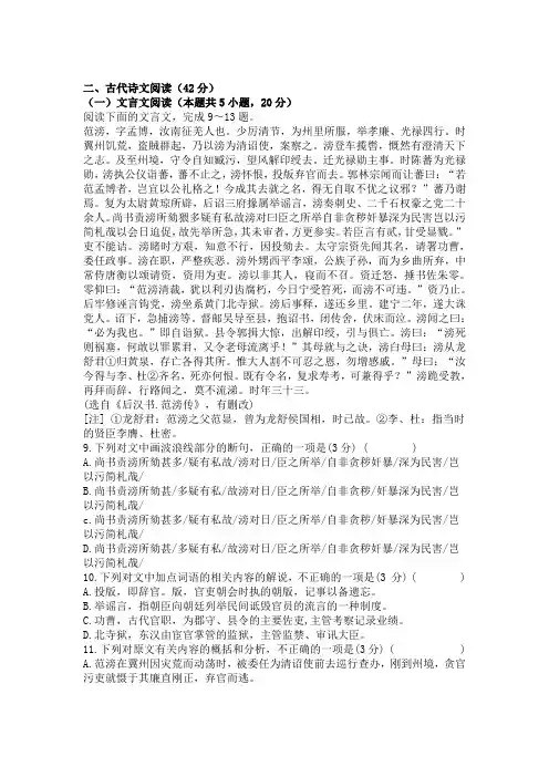 文言文《后汉书范滂传》阅读练习及答案