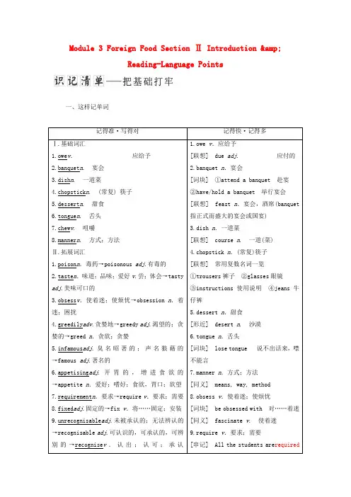 高中英语Module3ForeignFoodSectionⅡIntroduction