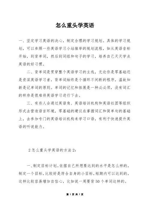怎么重头学英语