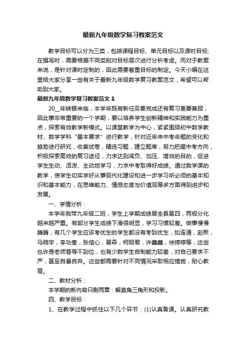 最新九年级数学复习教案范文
