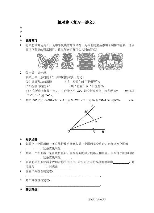 初二数学轴对称知识点总结及练习题详解