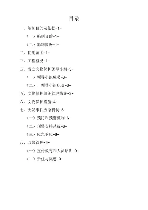 文物保护实施计划方案