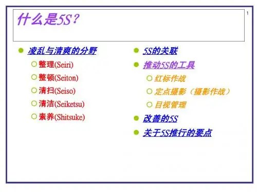 5S讲义