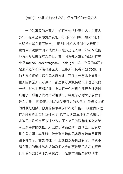 [转贴]一个最真实的外蒙古还有可怕的外蒙古人