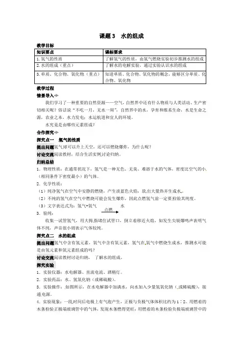 九年级化学上册第四单元自然界的水课题3水的组成教案新版新人教版