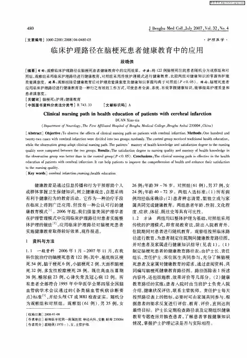临床护理路径在脑梗死患者健康教育中的应用