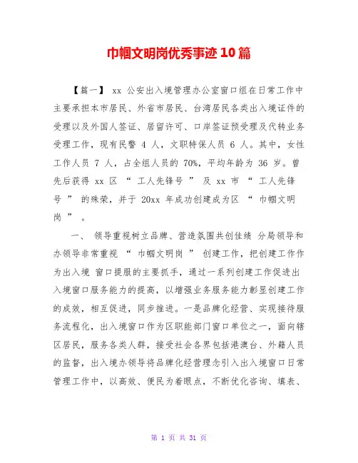 巾帼文明岗优秀事迹10篇