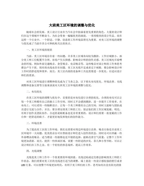 大班美工区环境的调整与优化