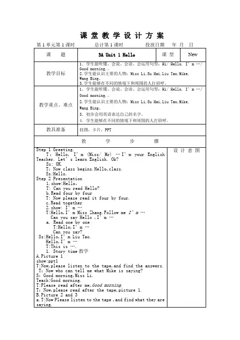 译林牛津英语三年级上册unit1 hello 教案