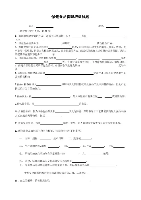 药品批发保健食品从业人员培训试题