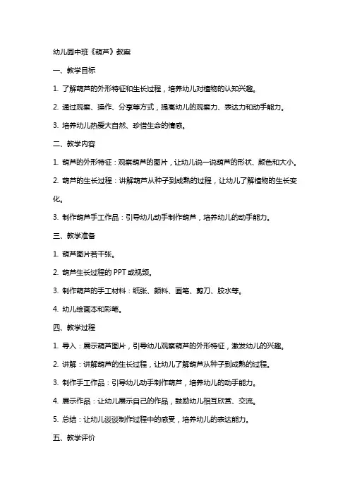 幼儿园中班《葫芦》教案