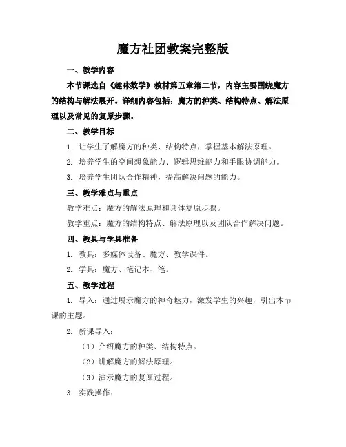 魔方社团教案完整版