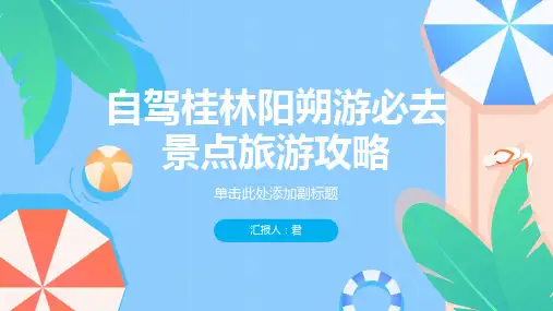 自驾桂林阳朔游必去景点旅游攻略