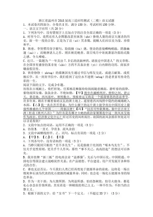 浙江省温州市2018届高三适应性测试(二模)语文试题及答案