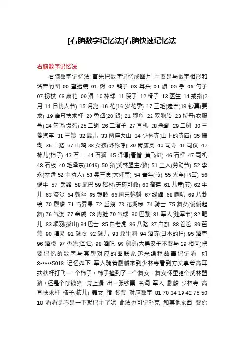 [右脑数字记忆法]右脑快速记忆法
