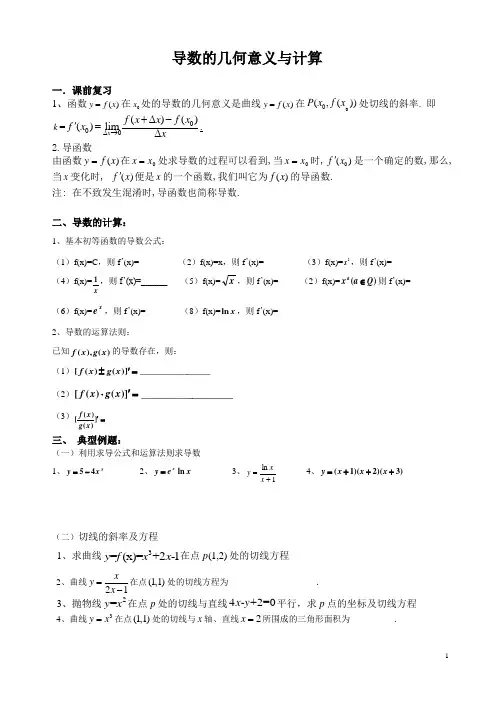 导数的几何意义导学案