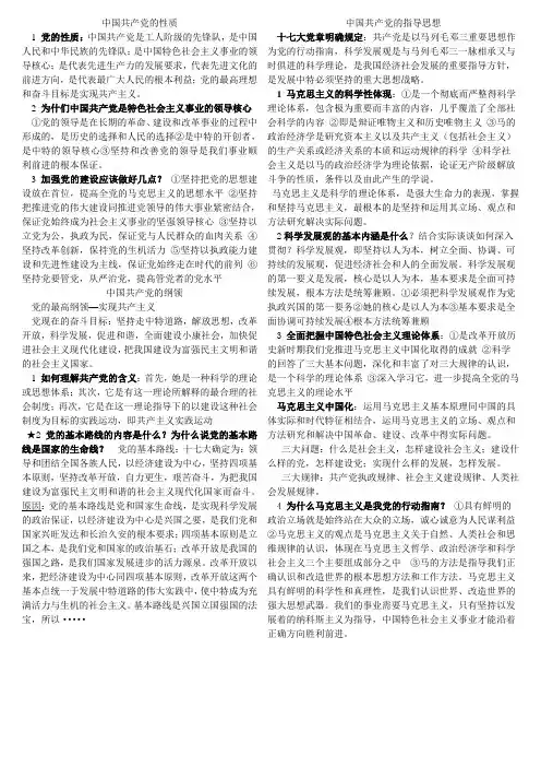 大学生党课资料