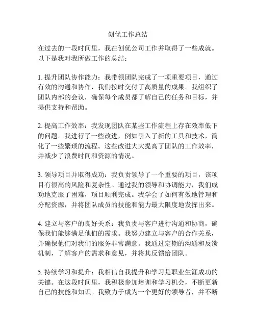 创优工作总结