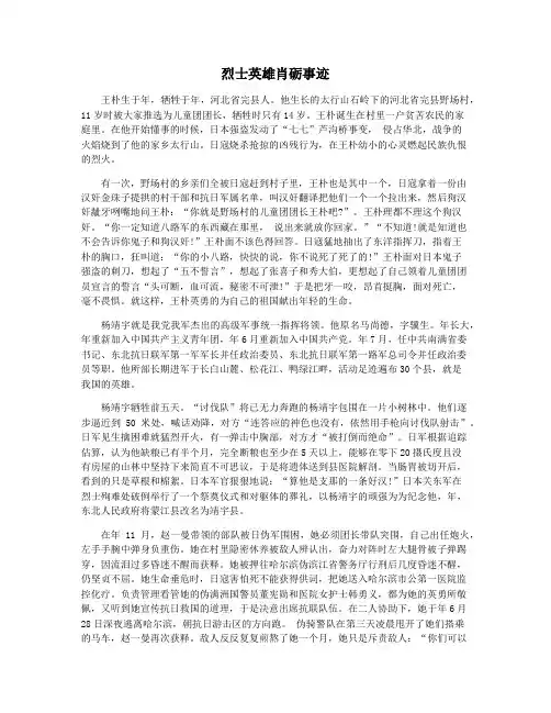 烈士英雄肖砺事迹