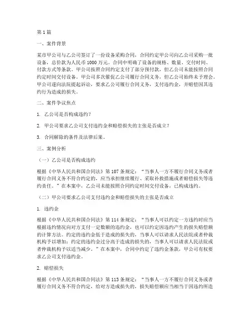 合同法律知识案例分析(3篇)