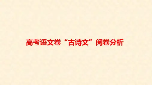 2019高考古诗文阅读及评分规则解读