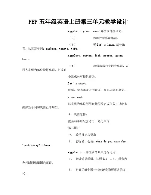 PEP五年级英语上册第三单元教学设计-2