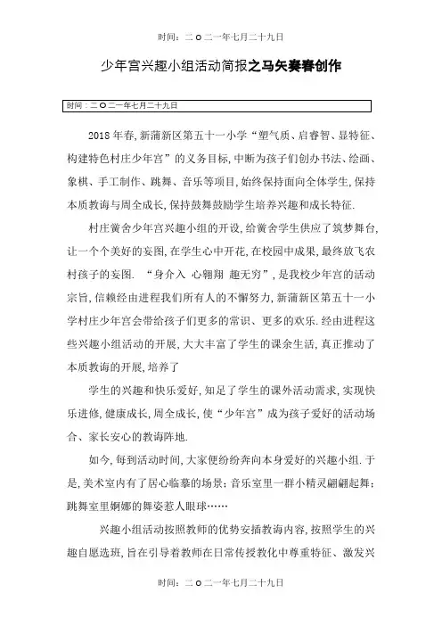 少年宫兴趣小组活动简报