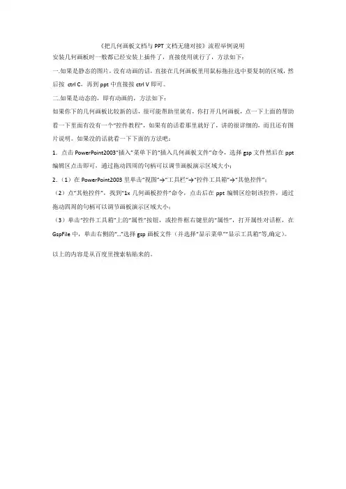 《把几何画板文档与PPT文档无缝对接》流程